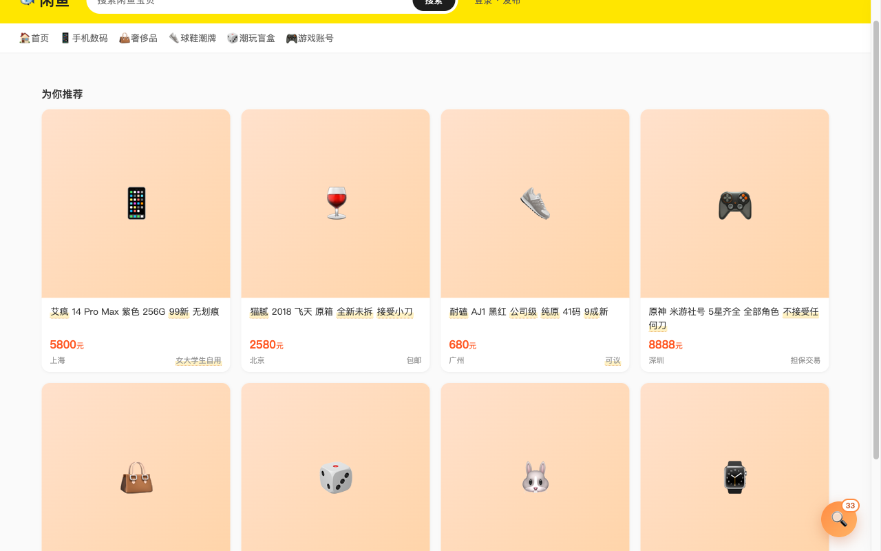 商品列表黑话高亮 - 闲鱼暗语翻译