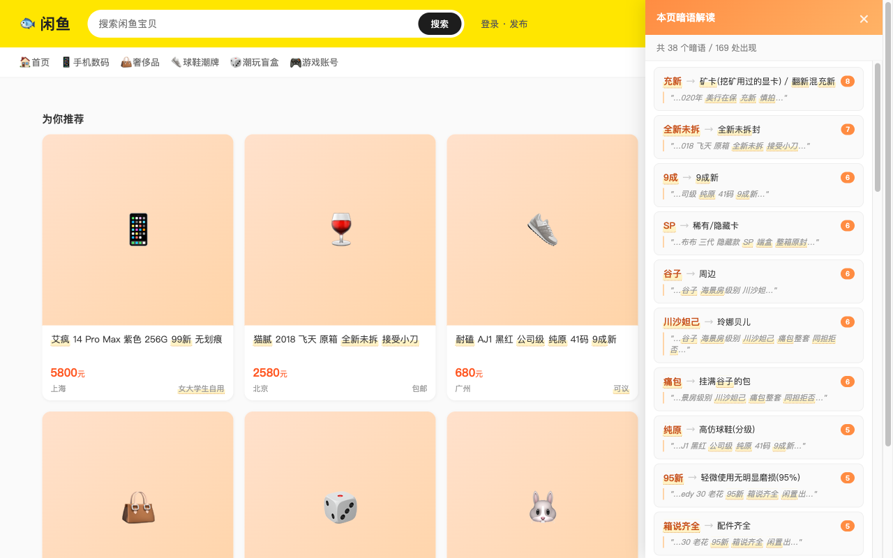 本页黑话清单 - 闲鱼词典