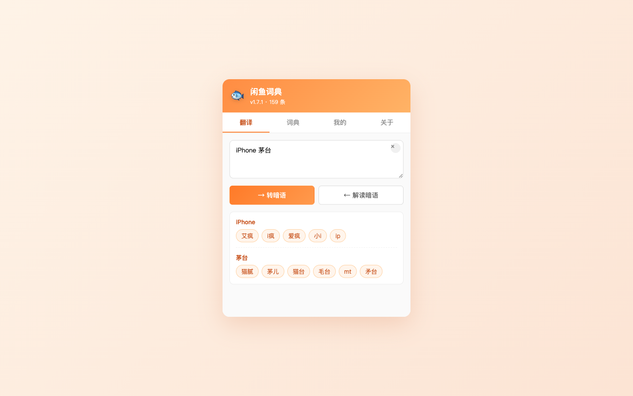 双向翻译面板