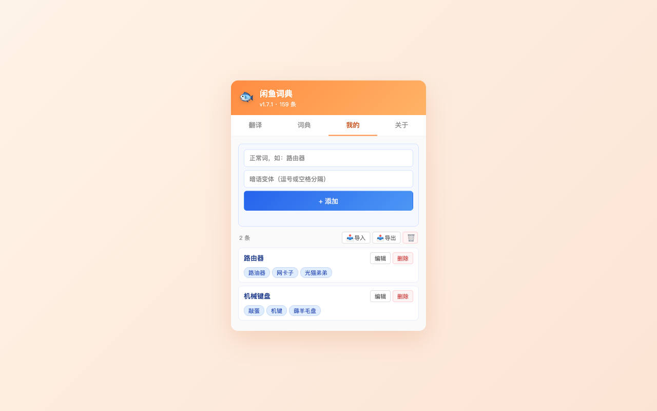 自定义黑话词典