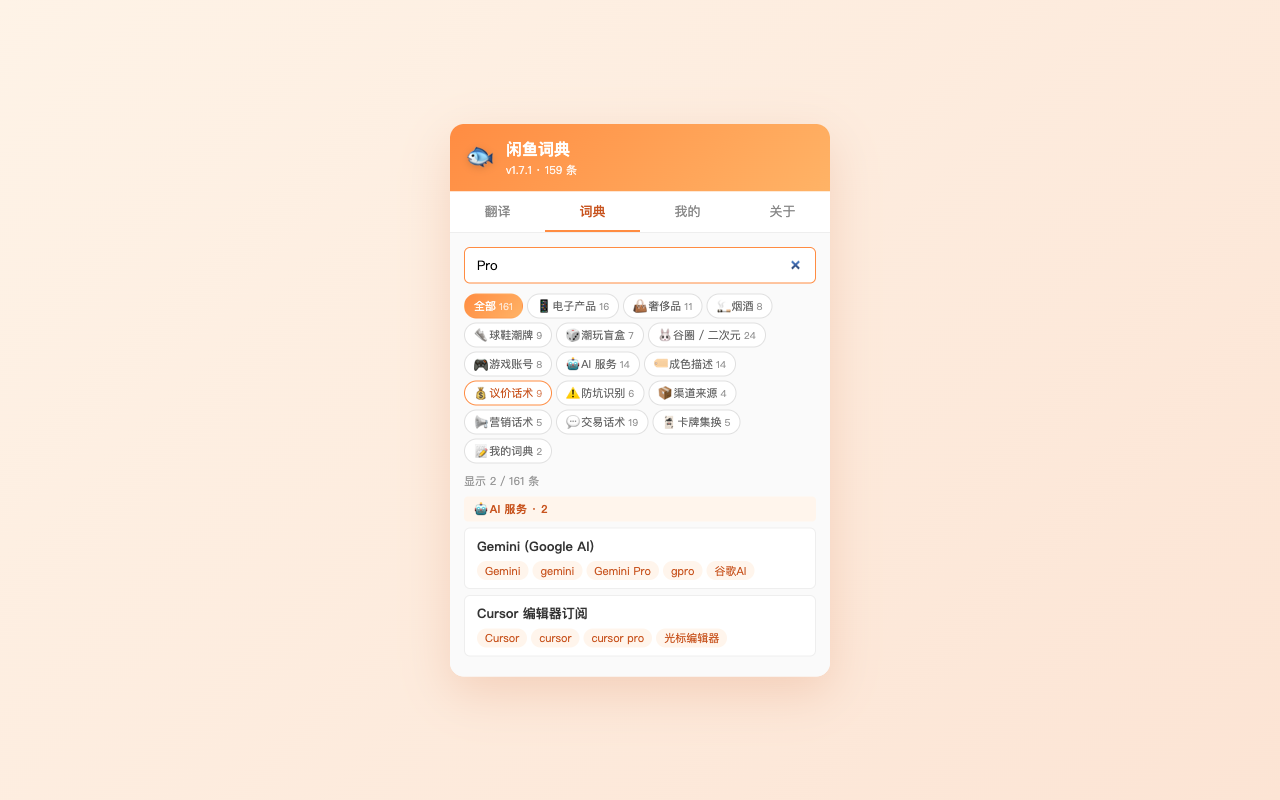 词典分类浏览